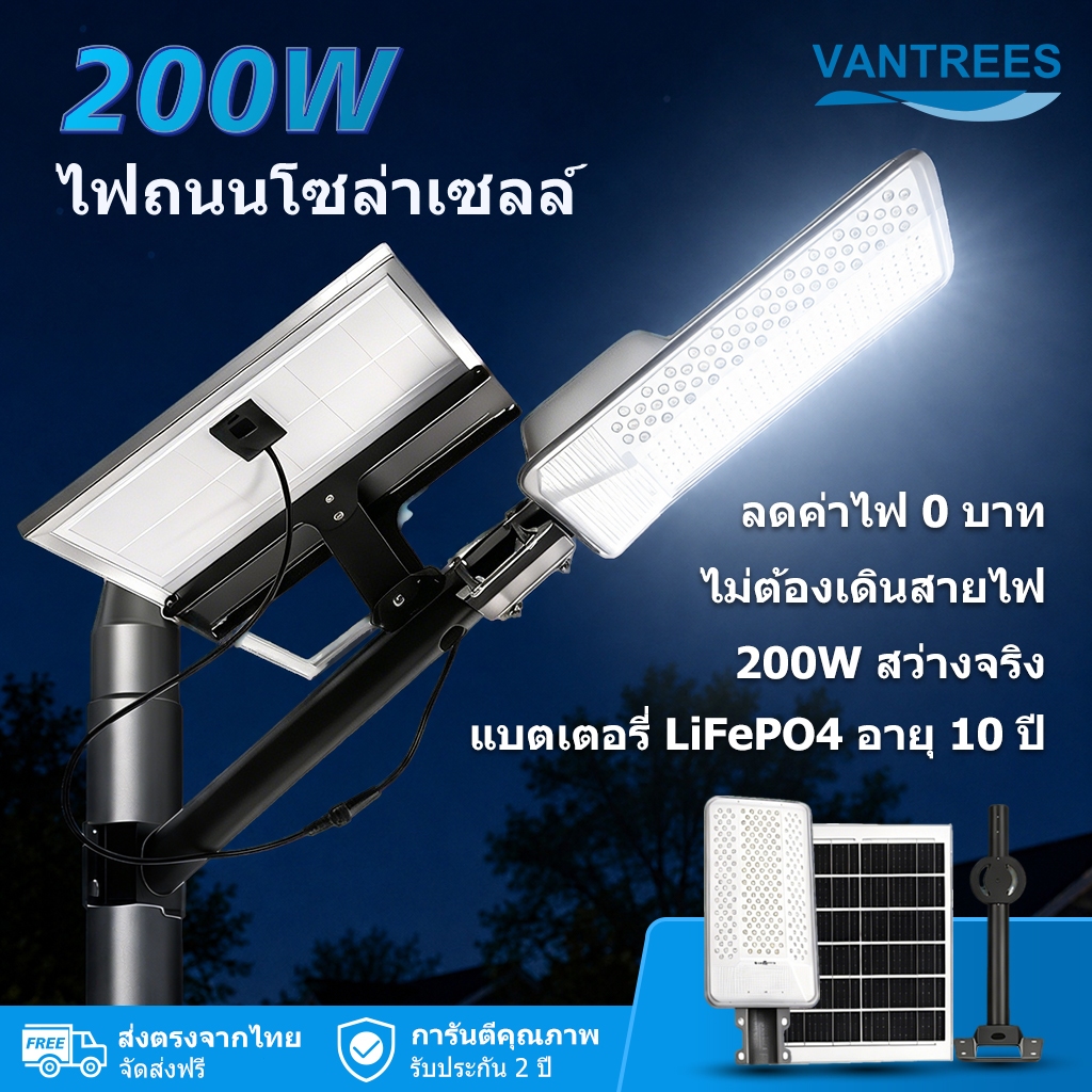 ไฟถนนโซล่าเซลล์ 200W LED ไฟสนาม ไฟหน้าบ้าน แสงขาว 6500K รีโมทคอนโทรล IP65 กันน้ำ แผงโซล่าเซลล์แยก ไฟภายนอก VANTREES