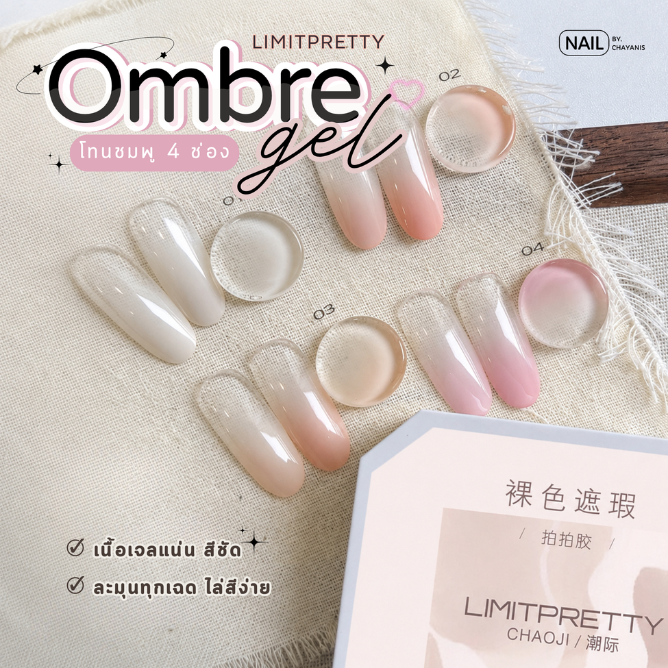 Ombre Gel โทนชมพู Limitpretty สีเจลพาเลทไล่สีเล็บสวย