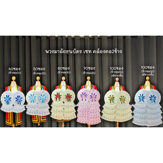 [พร้อมส่งตัดยอด13:00] พวงมาลัยธนบัตร 40,50,60,70ใบ พวงมาลัยธนบัตรรับปริญญา พวงมาลัยปัจฉิม ของขวัญรับปริญญา