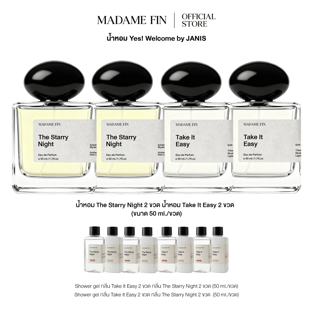 NEW! Madame Fin Setโปรน้ำหอมไอ่เพื่อนรักส์ ขนาด 50ml.4 ขวด แถม เจลอาบน้ำ4 ,บอดี้โลชั่น4 ( (ขนาด 50 ml./ชิ้น)