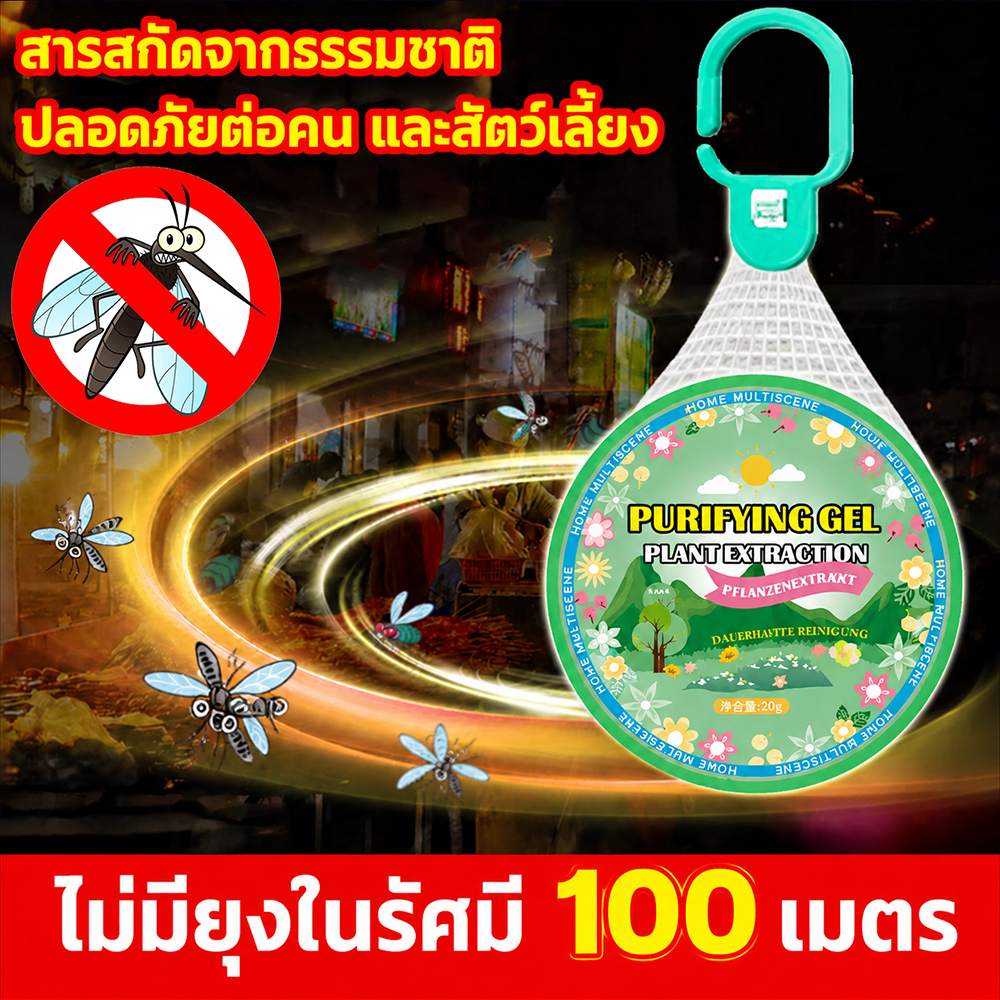 ก้อนไล่ยุงพกพา ไล่ยุงได้จริง วางหรือแขวนได้ ใช้ได้ทั้งในบ้านและนอกบ้าน ปลอดภัย ใช้งานง่าย ไม่มียุงกวนใจ