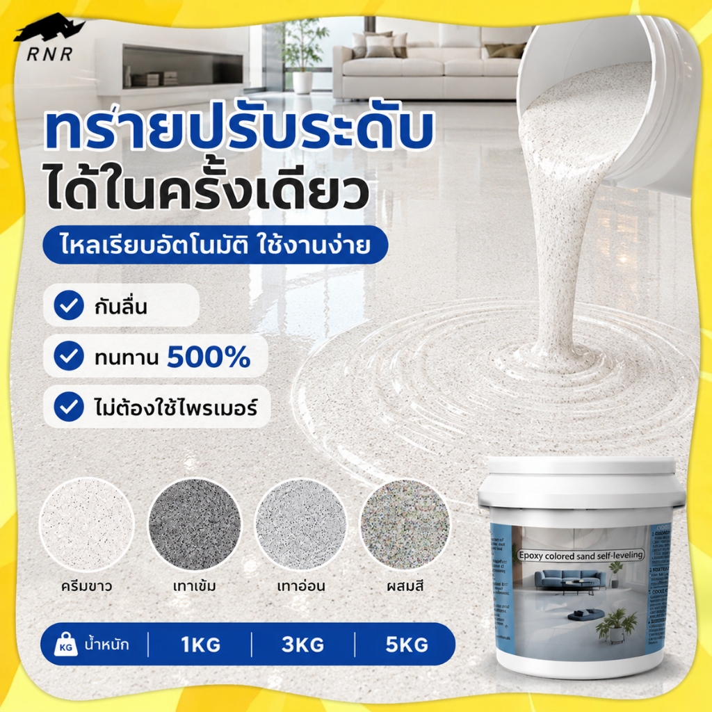 สีทาพื้นอีพ็อกซี่สำหรับพื้นปูน ใช้งานง่าย แห้งไว กันลื่น ทนสึกหรอ สำหรับบ้าน โรงรถ ร้านค้า 1KG/3KG/5KG