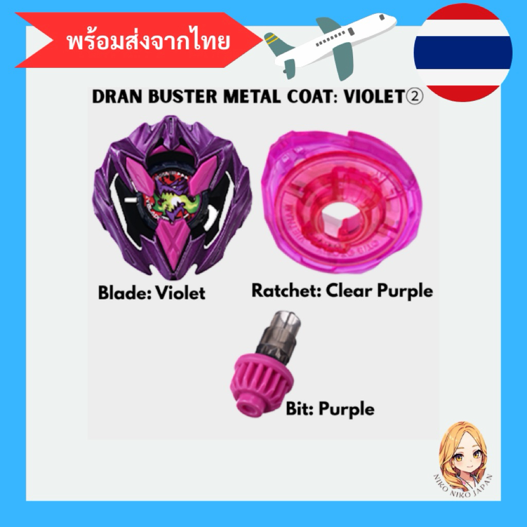 BEYBLADE X UX-00 Dran Buster Metal Coat: Violet②