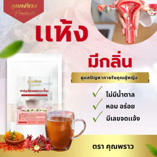 ร้านเจ้าของแบรนด์ 🔥 ชาสูตรลับ ตราคุณพราว ของเเท้ 💯‼️