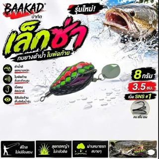 BAAKAD เล็กซ่า กบยางดำน้ำใบพัดท้าย 3.5 ซม. 8 กรัม เบ็ด SNS #1 เหยื่อตกปลาช่อน ปลาชะโด