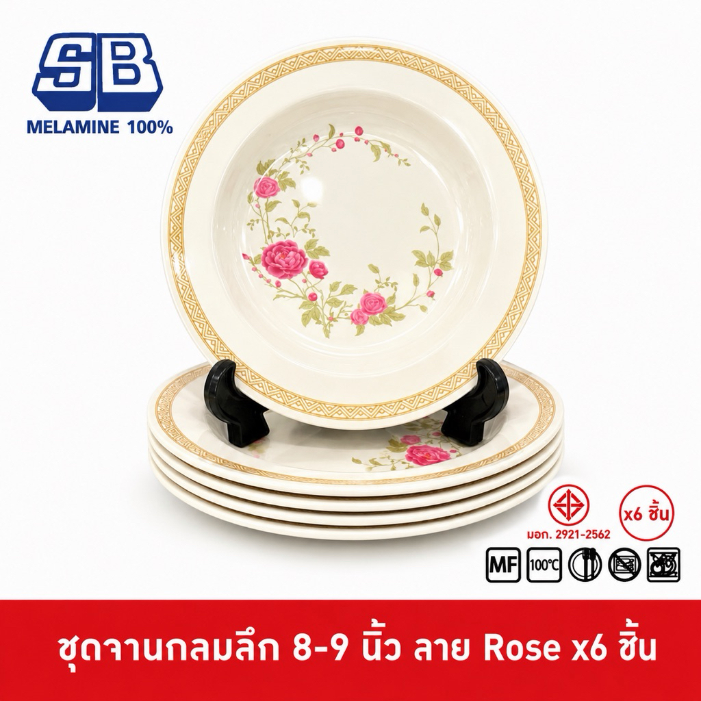 SB Melamine ชุดจานกลมลึกเมลามีน 6 ชิ้น จานเมลามีน ขนาด 8,9 นิ้ว ลาย Rose P281