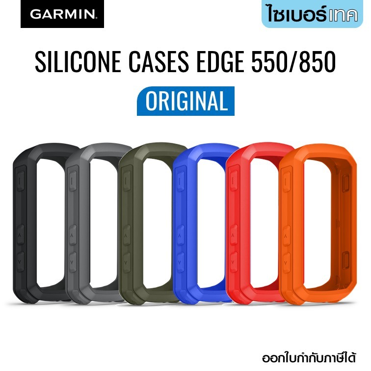 Garmin Silicone Cases Edge 550/850 เคสซิลิโคนของแท้ พร้อมกล่อง