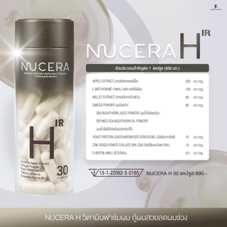 NUCERA H [นูเซร่า เอช] วิตามินลดผมร่วง กู้ผมสวย เพิ่มผมหนา และเร่งสร้างผมใหม่ลึกถึงรากผม