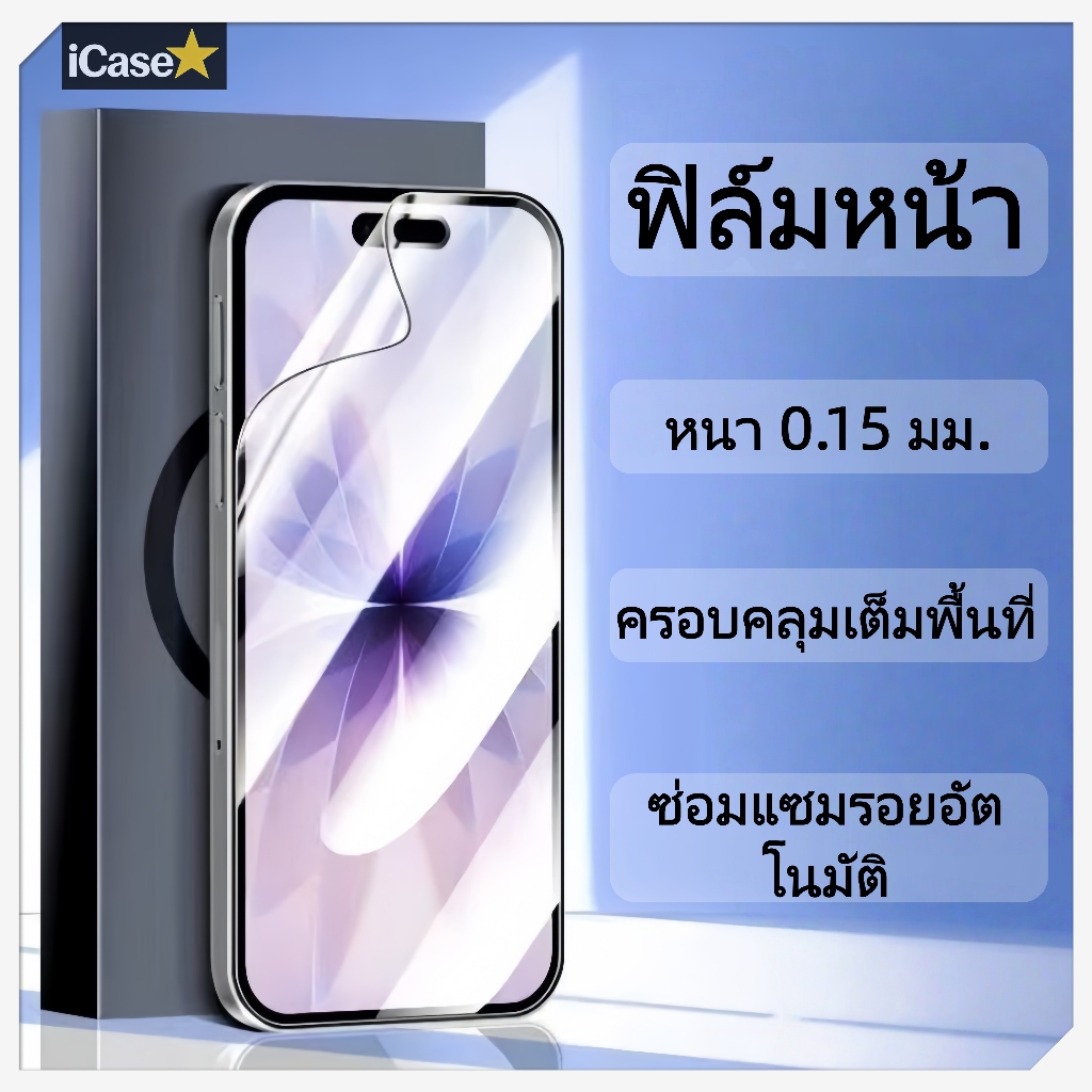 ฟิล์มหน้าจอไฮโดรเจล กันน้ำ หนา 0.15 มิล มีคุณสมบัติซ่อมรอยขีดข่วนอัตโนมัติ เฉพาะ IP ซีรีส์