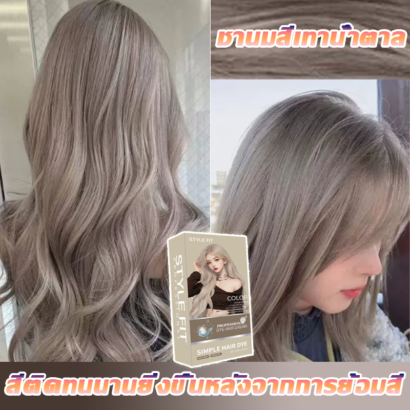 สีผมแฟชั่น2026🔥 STYLE FIT สีย้อมผม ยาย้อมผม ย้อมผม สีผม ครีมย้อมผม ให้เลือก 10 สีซื้อ เด่นขาวสวยงาม