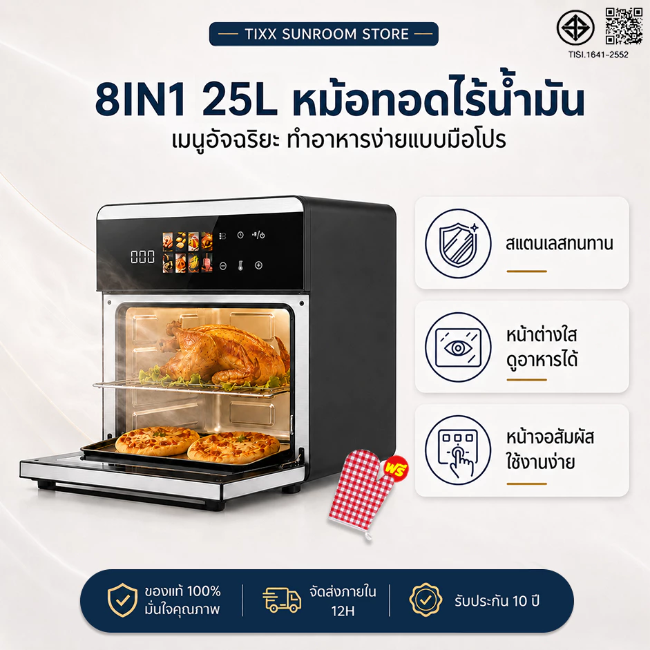 หม้อทอดไร้น้ำมัน 25L หม้ออบลมร้อน Air Fryer Oven อบทอดได้หลายเมนู ใช้น้ำมันน้อย 1700W ทำอาหารง่าย