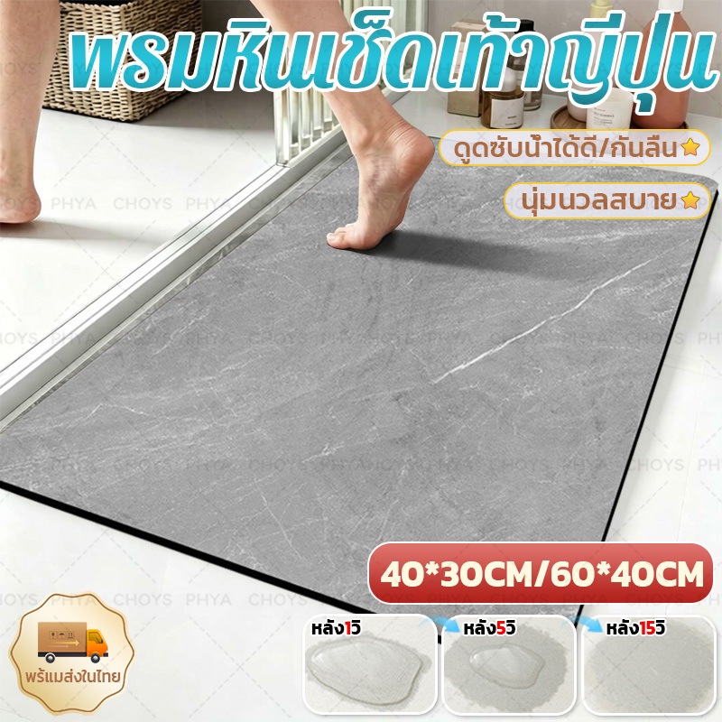 40*30/60*40CM [ไม่ใช่หินอ่อน]พรมหินเช็ดเท้าญี่ปุ่น พรมหินเช็ดเท้าแบบนุ่ม พรมหินแห้งเร็ว พรมเช็ดเท้า ซึมซับได้ดีเยี่ยมและ