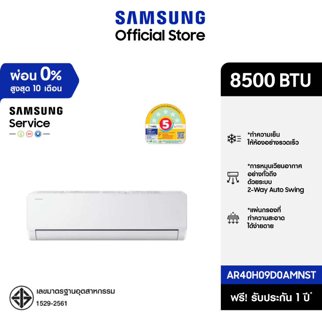 [ใหม่ ส่งฟรี] SAMSUNG เครื่องปรับอากาศ รุ่น Essential Inverter AR40H