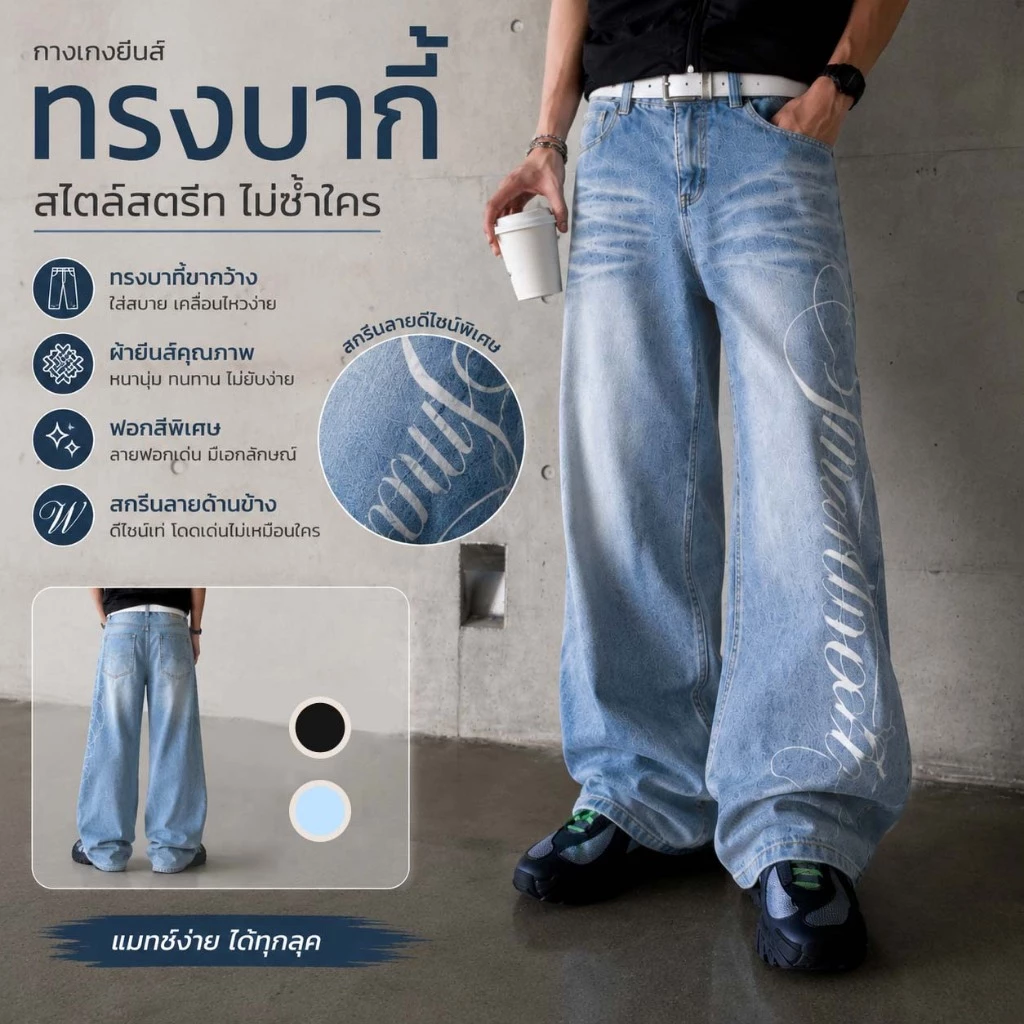 กางเกงยีนส์ผู้ชาย ทรงบากี้ ขากว้าง สไตล์สตรีท ลายสกรีน ผ้านุ่ม ใส่สบาย แฟชั่นเกาหลี หลวมเท่ ใส่ได้ทุกวัน