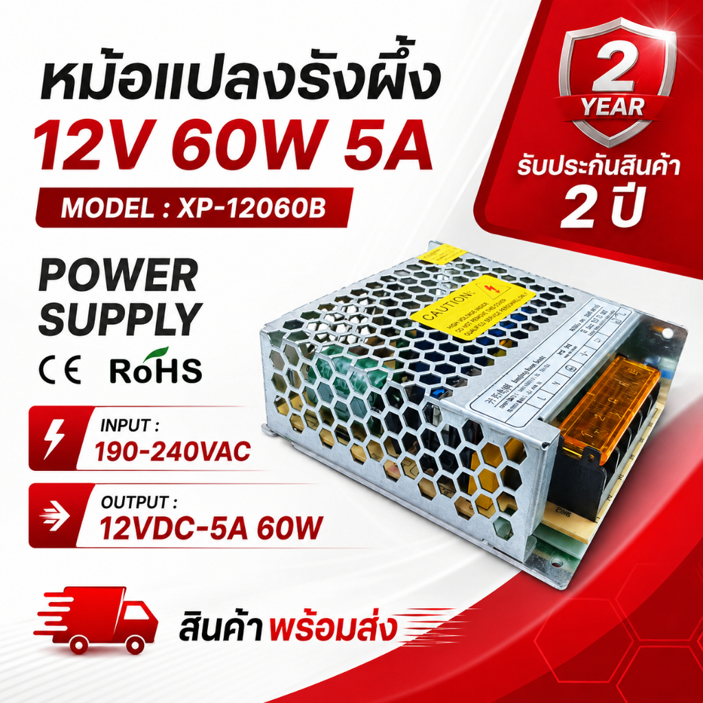 Power Supply 12V/หม้อแปลง 12 โวลต์ 60W รับประกันสินค้า 2 ปี หม้อแปลง 12 โวลต์ ใช้งานได้กับไฟLED