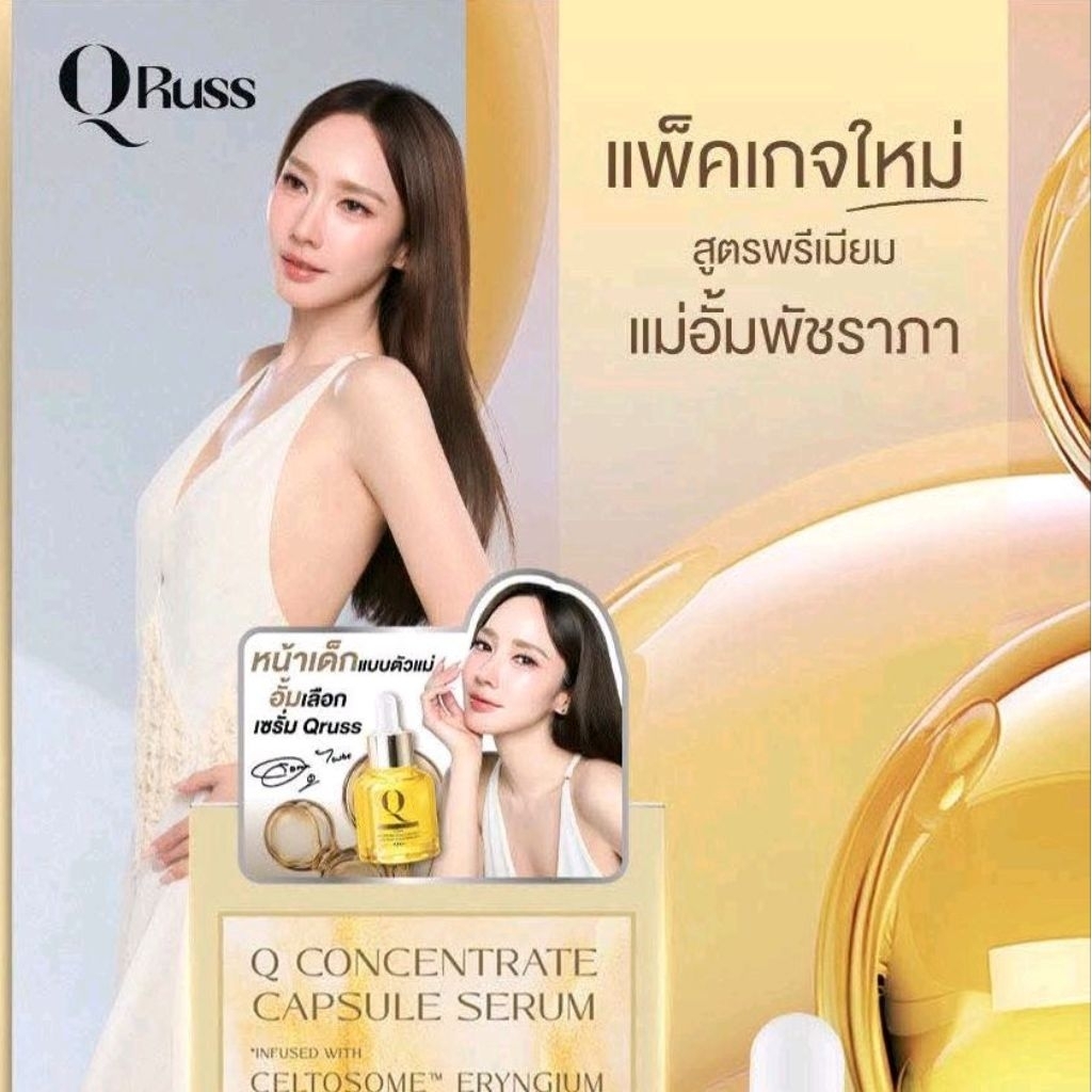 Q RUSS คิวรัส พรีเมี่ยมเซรั่ม ใหม่ผลิต2569(30มล.)