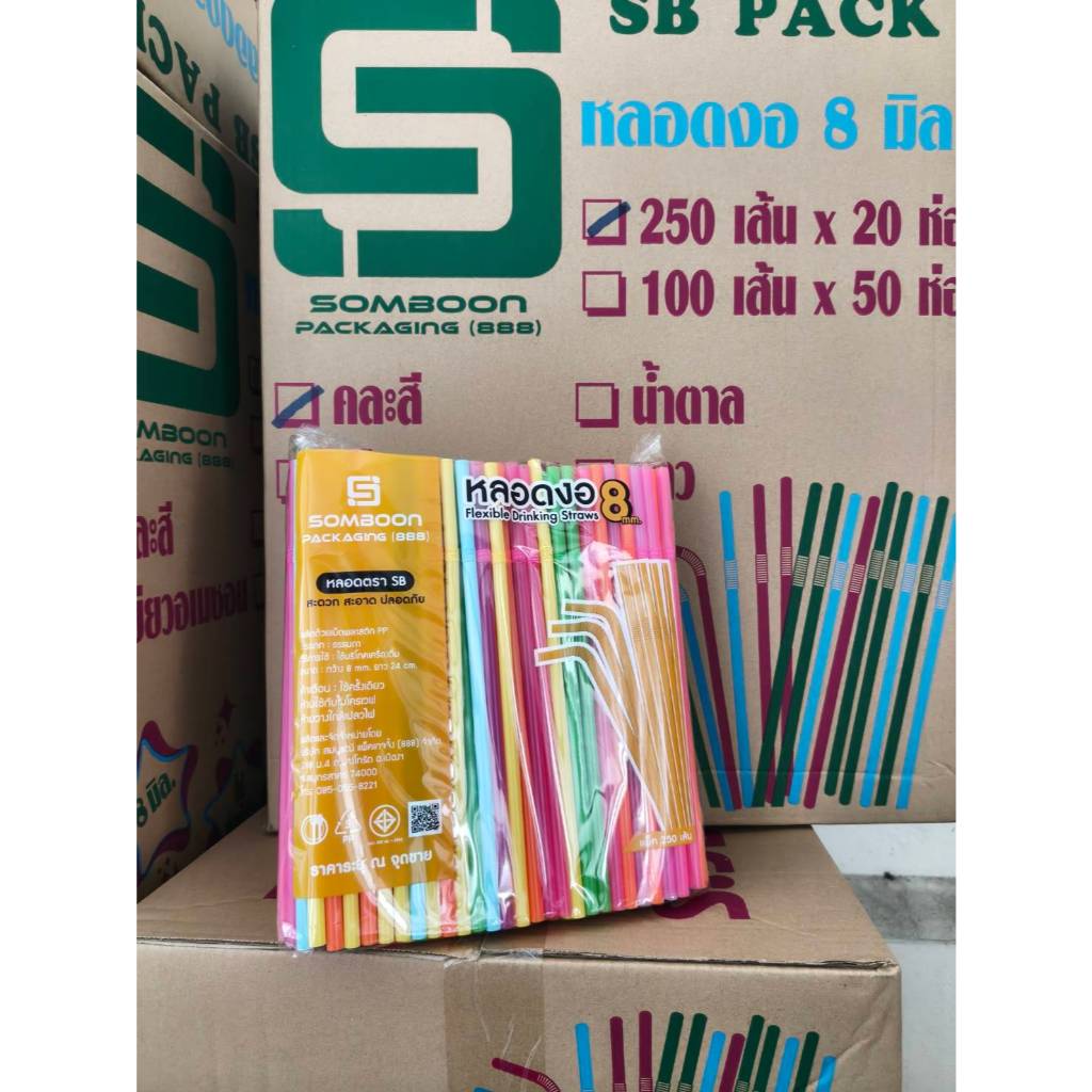 หลอด 8มิล หรือ 8 mm. คละสี สีเขียว สีน้ำตาล แพค 250 เส้น