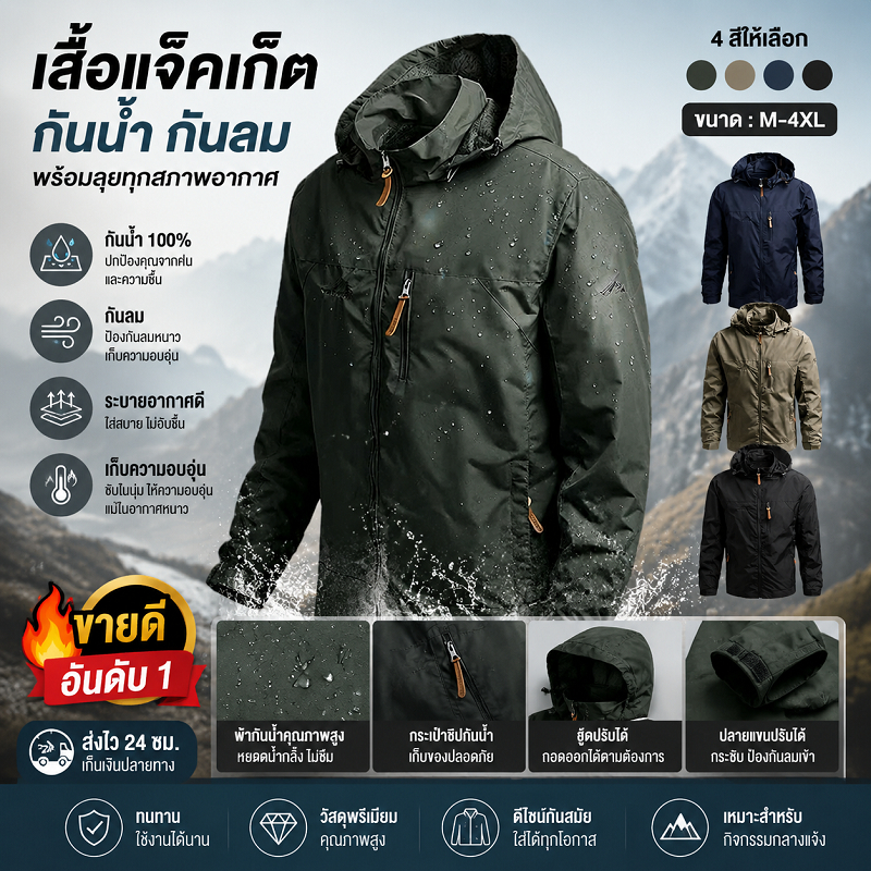 UniWear | เสื้อแจ็คเก็ต เสื้อแจ็คเก็ตผ้าร่ม กันน้ำและกันลม งานดี ใส่สบาย ทนต่อการสึกหรอ
