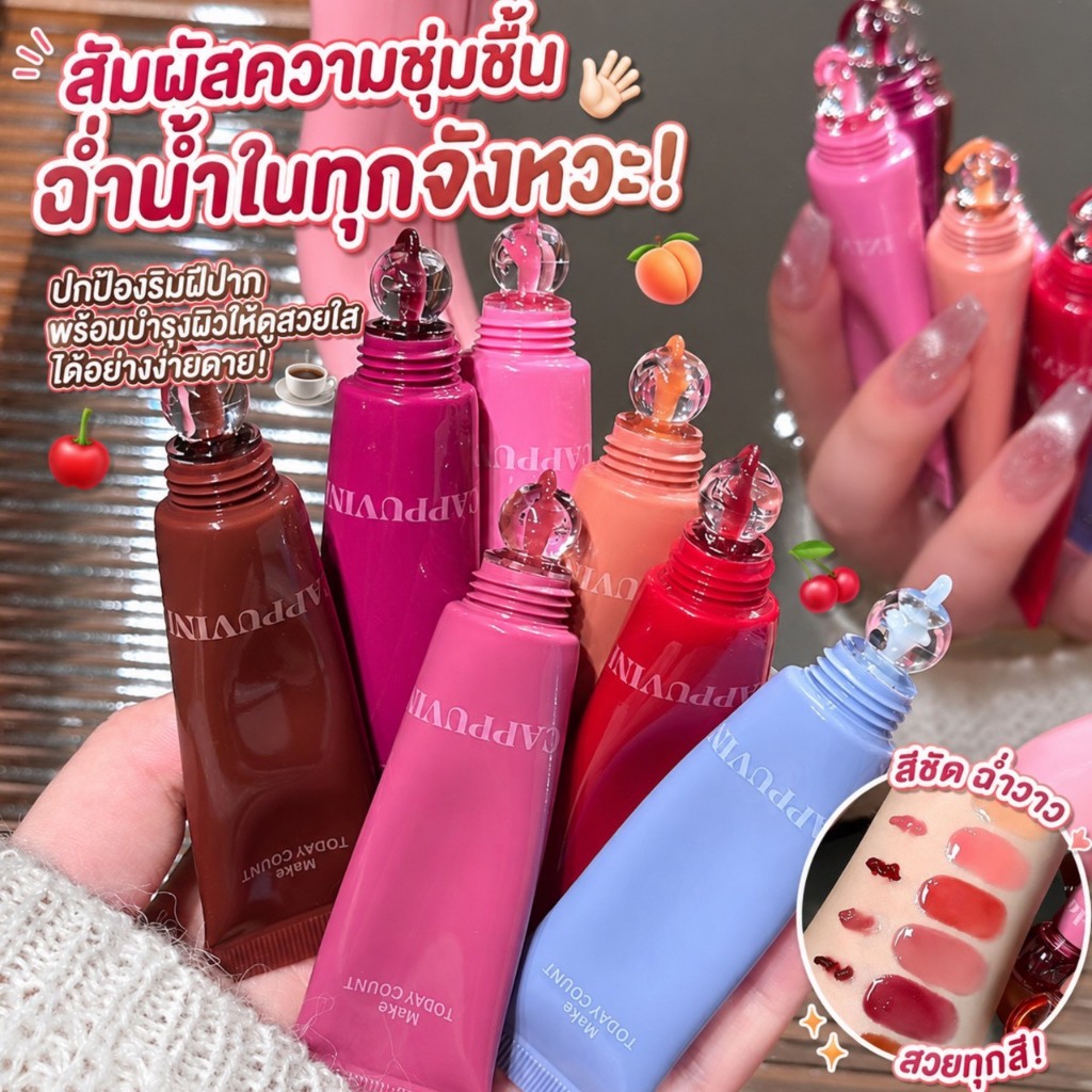 A021 Cappuvini ลิปกลอส เนื้อเจลลี่ ลิปกลอสฉ่ำวาว สีสวย บางเบา เกลี่ยง่าย ให้ความชุ่มชื้น ไม่เหนียวเหนอะหนะ