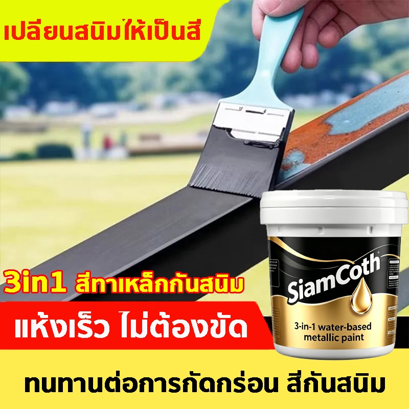 สีกันสนิม สีทากันสนิม 3in1 กันสนิม 1KG 3KG 5KG
