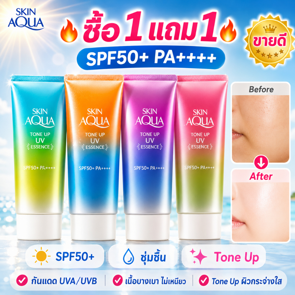 Rohto Skin Aqua Tone Up UV Essence SPF50  PA+++ 80g ครีมกันแดดญี่ปุ่น โทนอัพผิว ปรับสีผิวให้กระจ่างใส เนื้อบางเบา