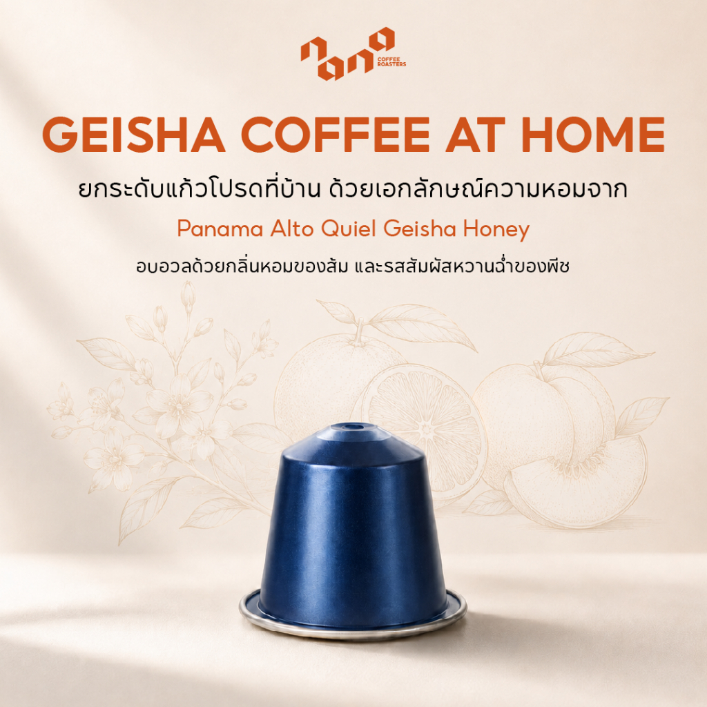 (สินค้าแจกฟรี) Geisha Coffee Capsule