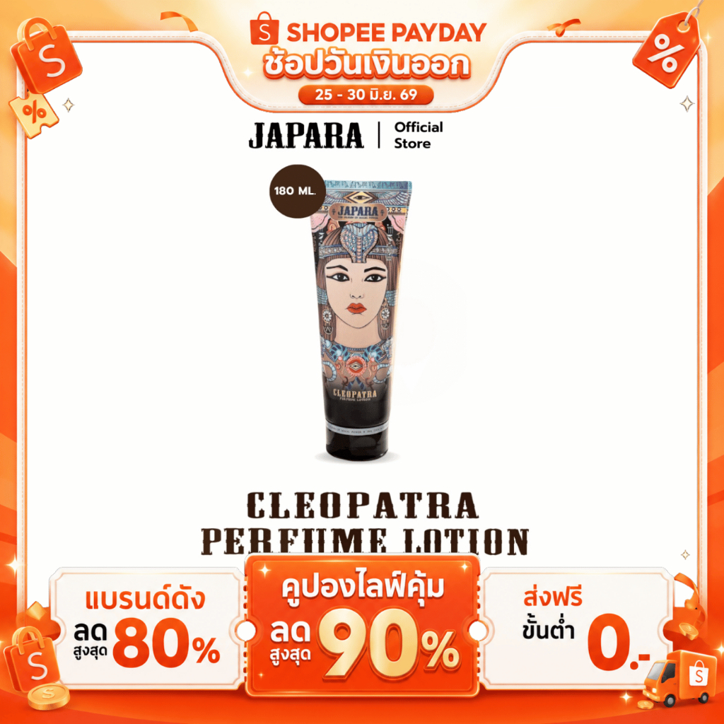 JAPARA จาปารา โลชั่นน้ำหอม Perfumed Lotion กลิ่น Cleopatra 180 ml. เสน่ห์แห่งราชิณี หวาน หอม สดชื่น ไม่เหมือนใคร