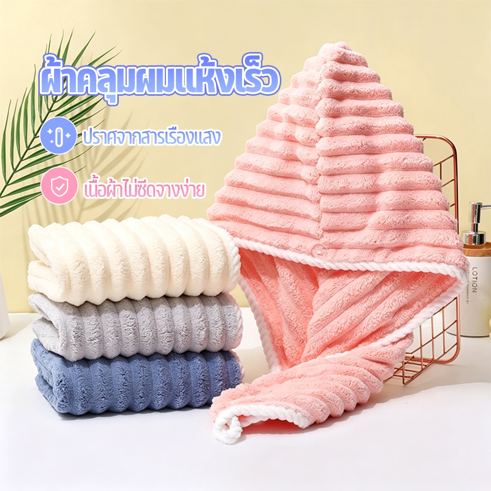 ผ้าเช็ดผม หมวกผมแห้ง ผ้าคลุมผมแห้งเร็ว ดูดซึมน้ำได้ดี มีให้เลือก 4 สี ใช้ง่ายทั้งสองด้าน ระบายอากาศได้ดี