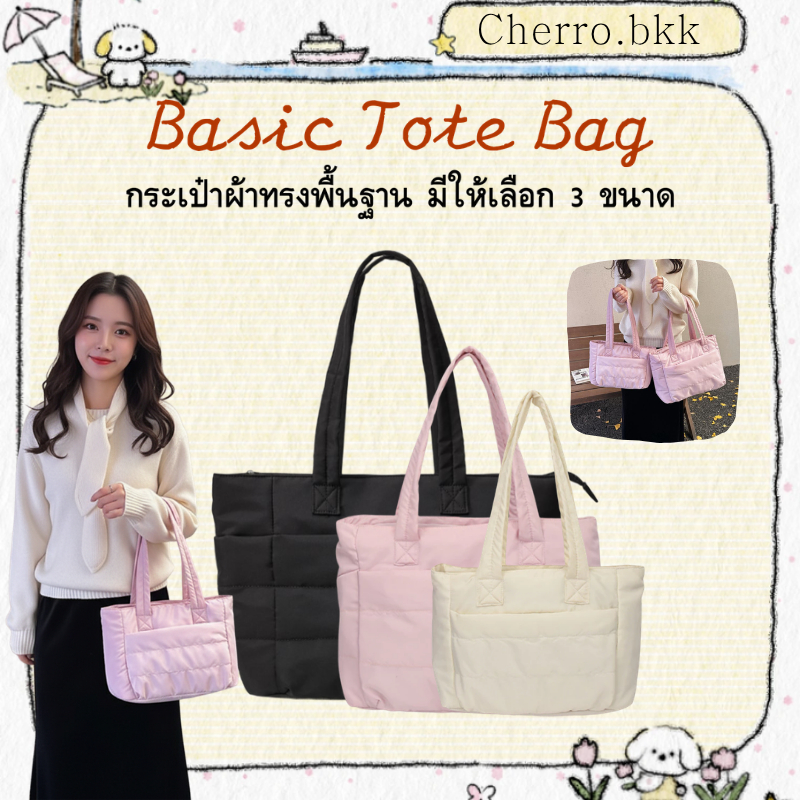 [ติดตามเพื่อรับคูปอง💕]คุณภาพสูง✨Tote Bag 3 ขนาด ขนาดใหญ่ อเนกประสงค์ ผ้าฝ้าย กระเป๋าถือ ขนาดใหญ่ กันน้ำ