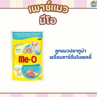 เพาซ์แมว มีโอ me - o ขนาด 70 ก. จำนวน 12 ซอง ( ลูกแมวปลาทูน่ากับแมวโตทูน่าพร้อมไก่เยลลี่ ยังเป็นโฉมเก่านะคะ )
