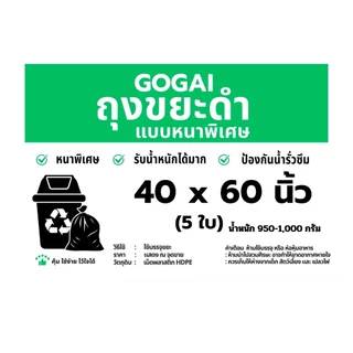 GOGAIถุงขยะใบใหญ่ 40x60 นิ้ว แบบหนาพิเศษ ราคาโรงงาน แพ็ค 1 กิโลกรัม