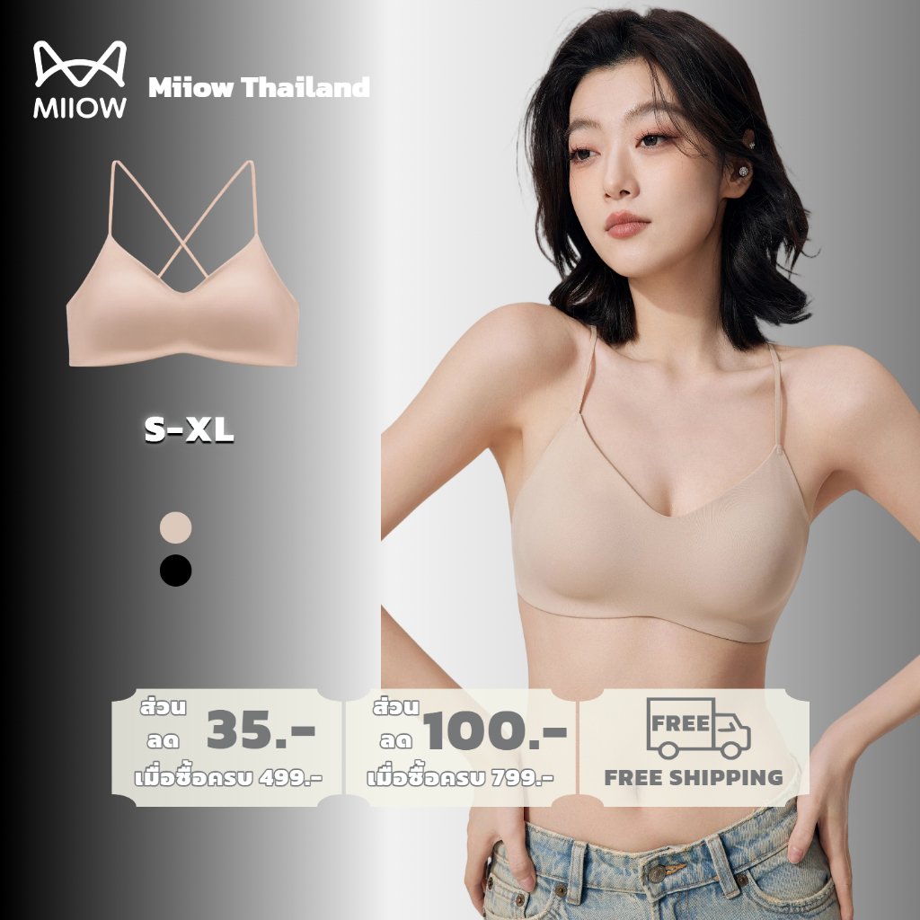MiiOW บราไร้ขอบ ผิวเรียบแนบเนื้อ กระชับสวยรูปไม่ทิ้งรอย ใส่สบายไม่อึดอัด สายเดี่ยว 344