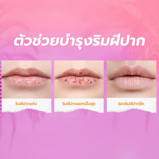 [SET Lip Balm 3 เฉดสี] DAZZLE ME Fruit Justice Lip Balm ลิปบาล์ม บํารุงริมฝีปากให้ชุ่มชื้น เปลี่ยนสีตามค่าPH