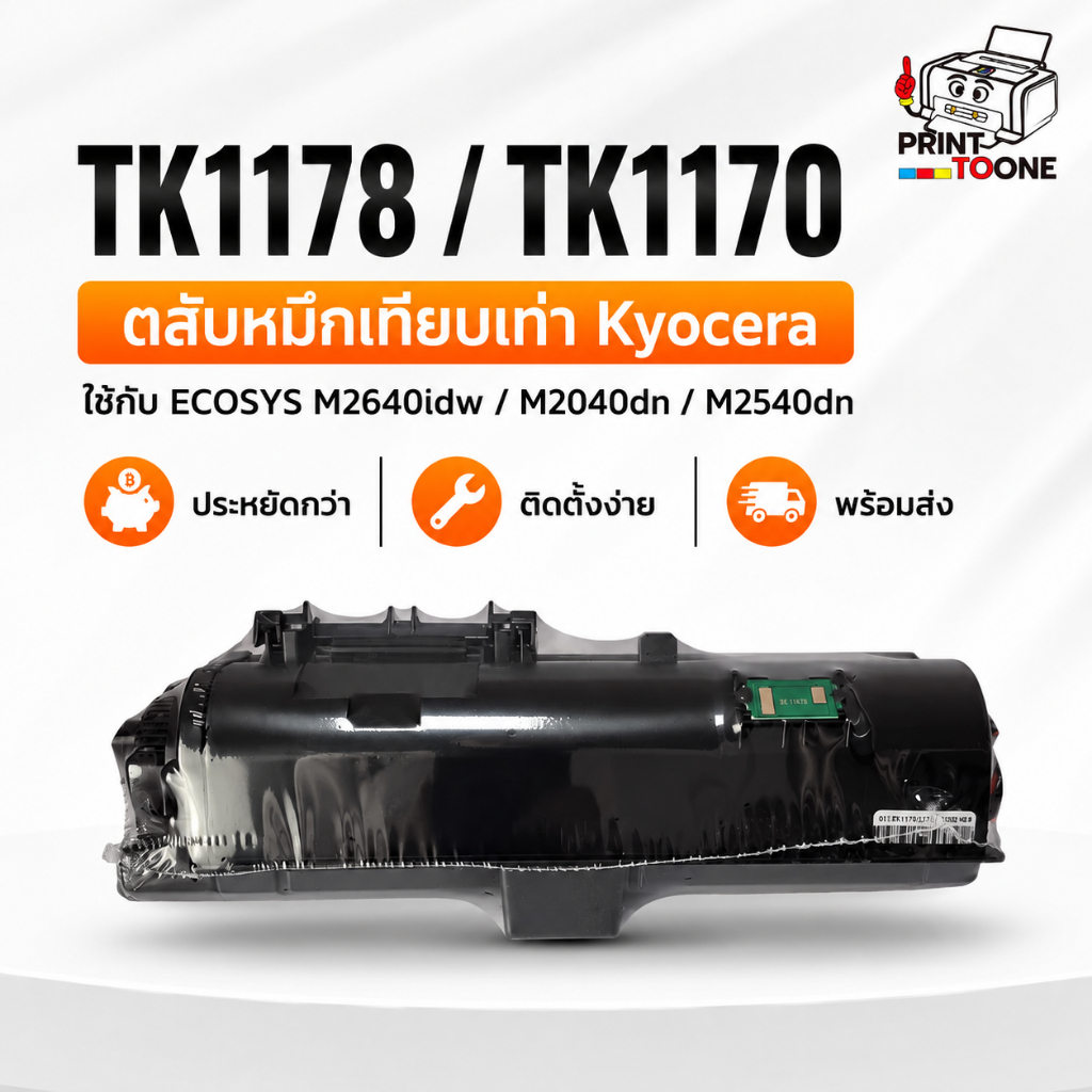 TK1178 TK1170 ตลับหมึกเทียบเท่า Kyocera ใช้กับ ECOSYS M2640idw / M2040dn / M2540dn พร้อมส่ง
