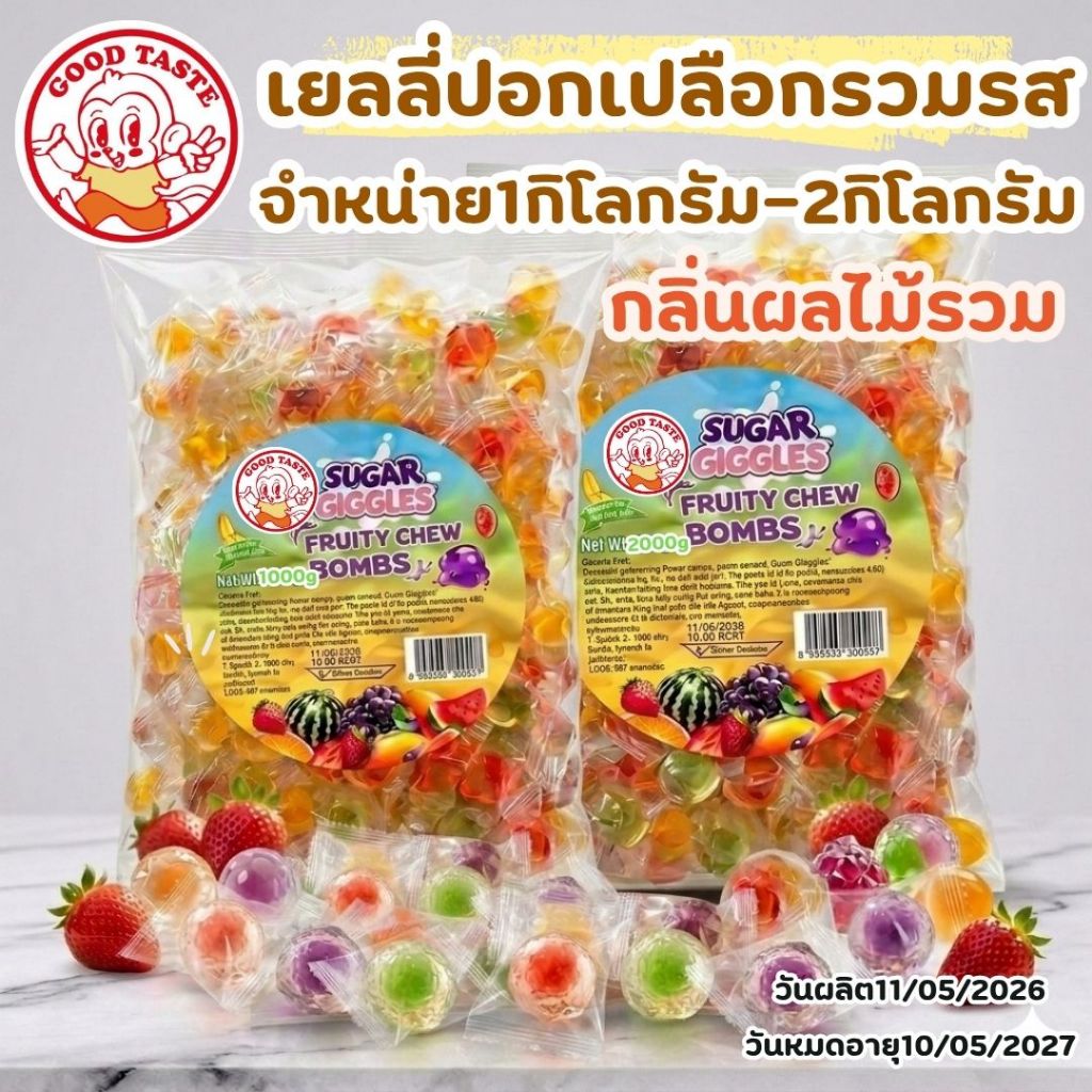 เยลลี่กัมมี่ รสผลไม้ เยลลี่ปอกเปลือก เยลลี่สอดใส้ คละรส 1kg 2kg ถุงใหญ่ได้เยอะ รหัสJELLY2