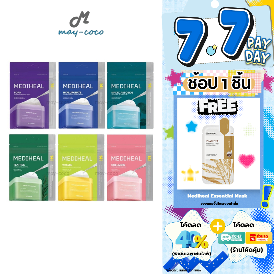 ถูก/แท้/มีไลฟ์ (ซอง 14 แผ่น) โทนเนอร์แพด Mediheal Toner Pad Mini Size มาสก์ Pads แผ่นมาสก์ มาสก์หน้า บำรุงผิวหน้า ชุ่มชื