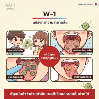 แปรงทำความสะอาดลิ้น นวัฒกรรมการดูเเลช่องปากจากญี่ปุ่น ดักจับเศษตกค้างตามซอกลิ้นรุ่นมาตราฐานจากญี่ปุ่น W1 Tongue Cleaner