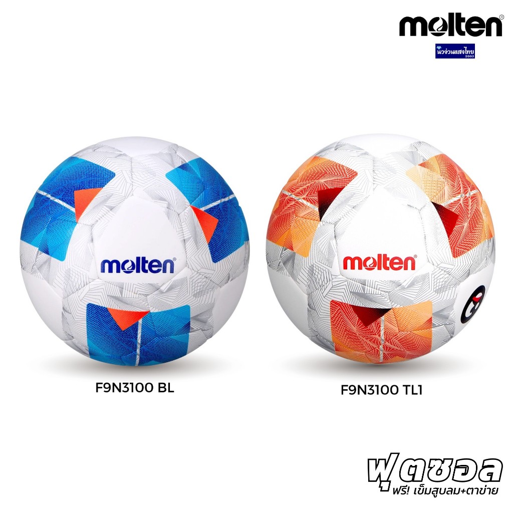 Molten ฟุตซอล F9N3100 BL/ F9N3100 TL1 เบอร์ 4 หนัง PU ‼ฟรี เข็มสูบและตาข่ายคลุมบอล‼