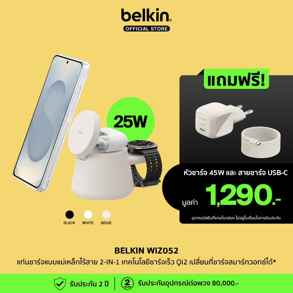 Belkin WIZ052 แท่นชาร์จไร้สาย 3-in-1 Qi2 25W Modular สำหรับ iPhone Samsung Pixel หูฟัง และ Smartwatch