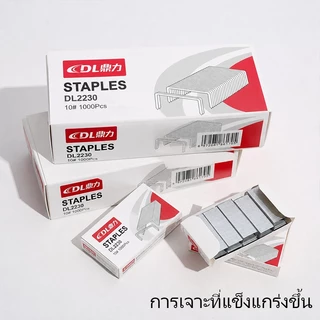 ลวดเย็บกระดาษ DL2230 1000 ชิ้น สำหรับที่เย็บกระดาษขนาดมาตรฐาน แข็งแรง เย็บแน่น