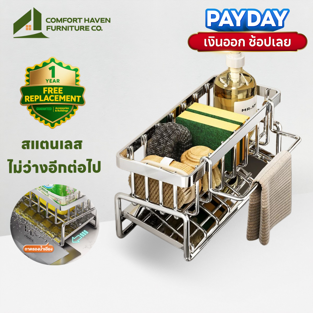 ComfortHavenFurnitureCo ที่วางฟองน้ำล้างจาน ชั้นวางเศษผ้า ตะกร้าสแตนเลส ที่วางของระบายน้ำ พร้อมก้านแขวนผ้า