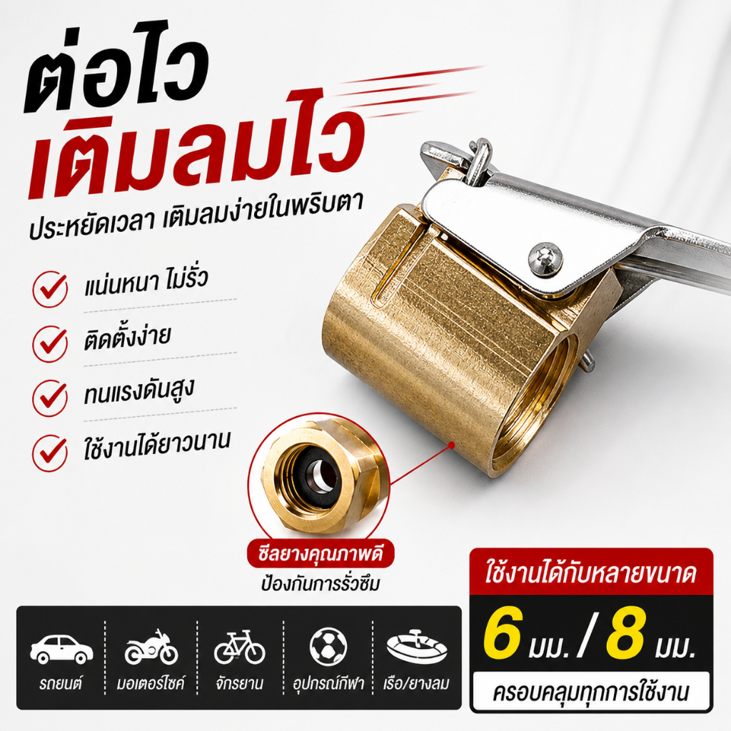หัวเติมลมเร็ว! หัวชาร์จลมทองเหลือง จุกเติมลมแบบกด สำหรับรถยนต์ มอเตอร์ไซค์ เรือยาง ทนทาน ไม่รั่วซึม