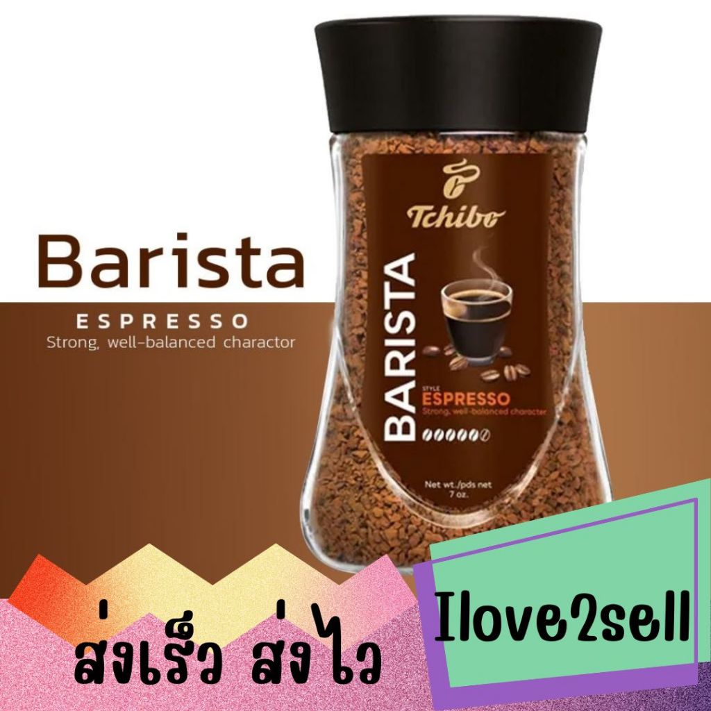 Tchibo Barista Espresso 200g กาแฟสำเร็จรูปพรีเมียม  คั่วเข้ม สไตล์บาริสต้า นำเข้าจากเยอรมัน ส่งด่วน