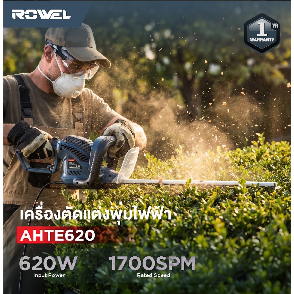 ROWEL เครื่องตัดพ่มไม้ไฟฟ้า AHTE620 มาแทน HTE620