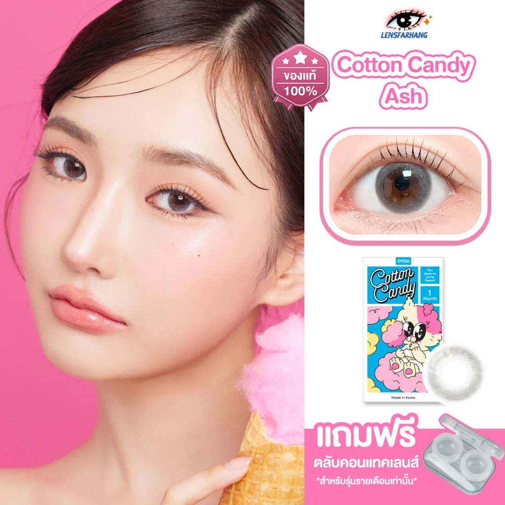 [ของแท้💯] OYoU Cotton Candy สี Ash คอนแทคเลนส์รายเดือน Lensfarhang