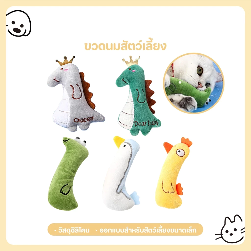 ตุ๊กตาแคทนิป แก๊งค์น้องคอยาว