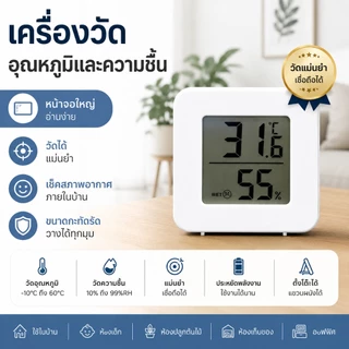 เครื่องวัดอุณหภูมิและความชื้นดิจิตอล ไฮโกรมิเตอร์ จอ LCD ตัวเลขใหญ่ แม่นยำ พร้อมถ่าน ใช้ในบ้านและสำนักงาน