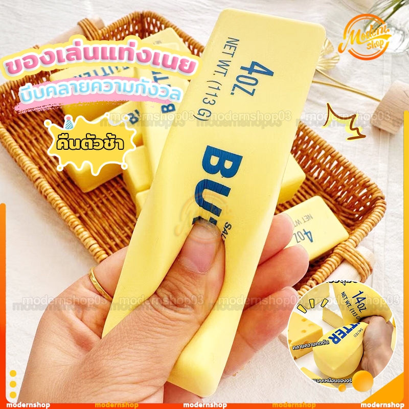 ของเล่นแท่งเนย ของเล่นสกุชชี่ บีบคลายความกังวล คืนตัวช้า ทนทานและนำกลับมาใช้ใหม่ได้ ทนทานและนำกลับมาใช้ใหม่ได้ ของขวัญ
