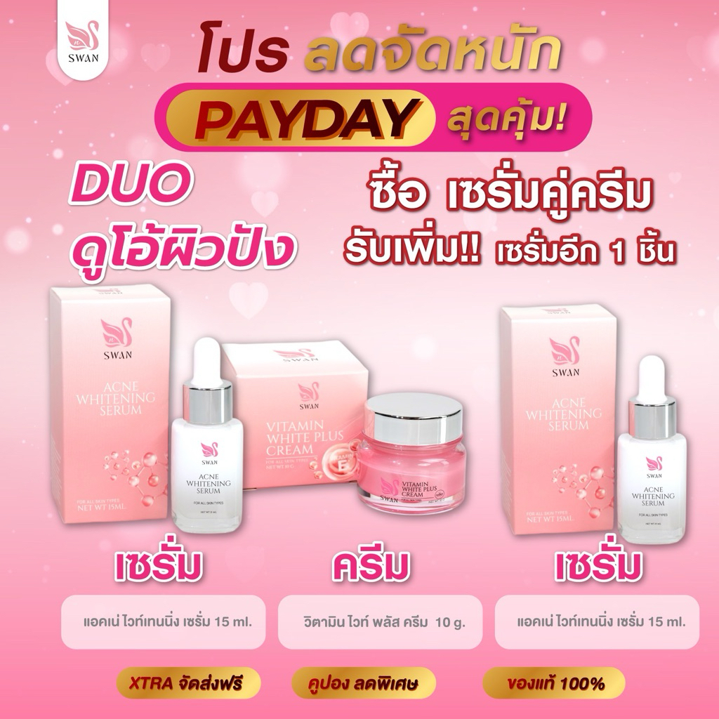 ไนท์ครีม เซรั่ม เซตคู่