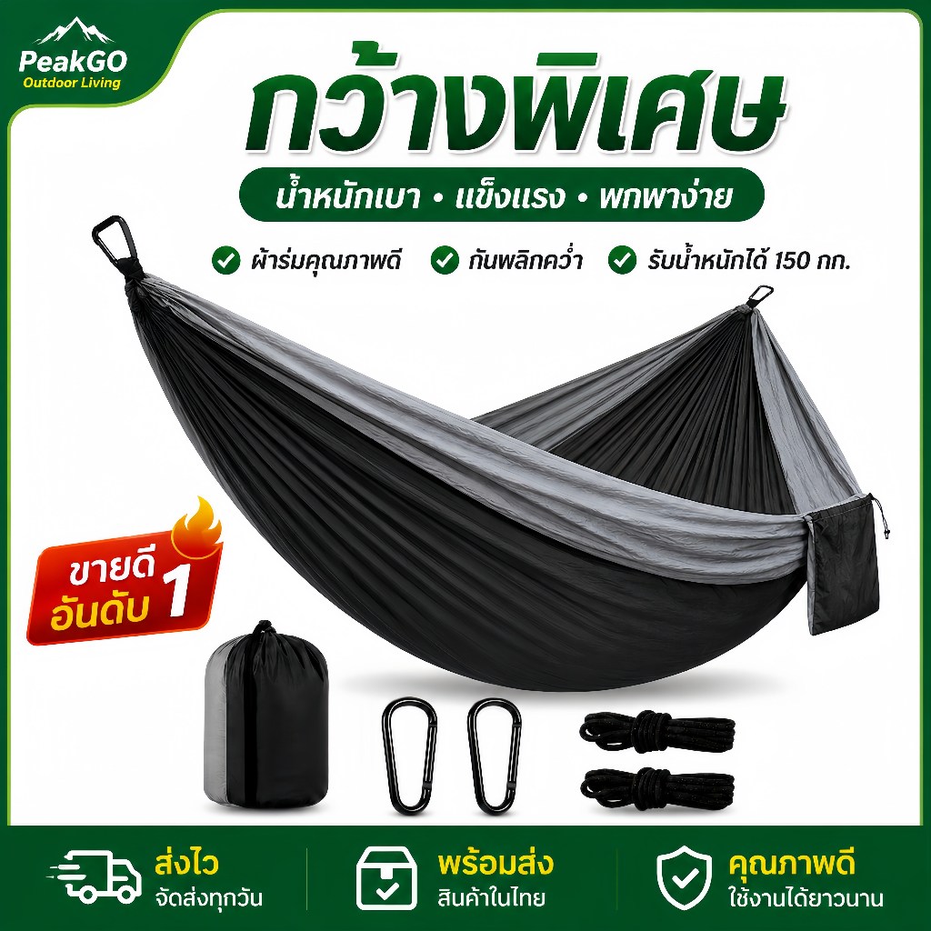 【PeakGO】เปลญวนผู้ใหญ่ เปล เปลสนาม พร้อม เชือก เปลผ้าร่ม เปลญวน ตั้งแคมป์ camping hammock เปล เปลผ้า ร่ม เปลทหาร เปลนอน